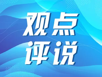 快评 | 从手术台到“半马”，机器人何以硬核出圈