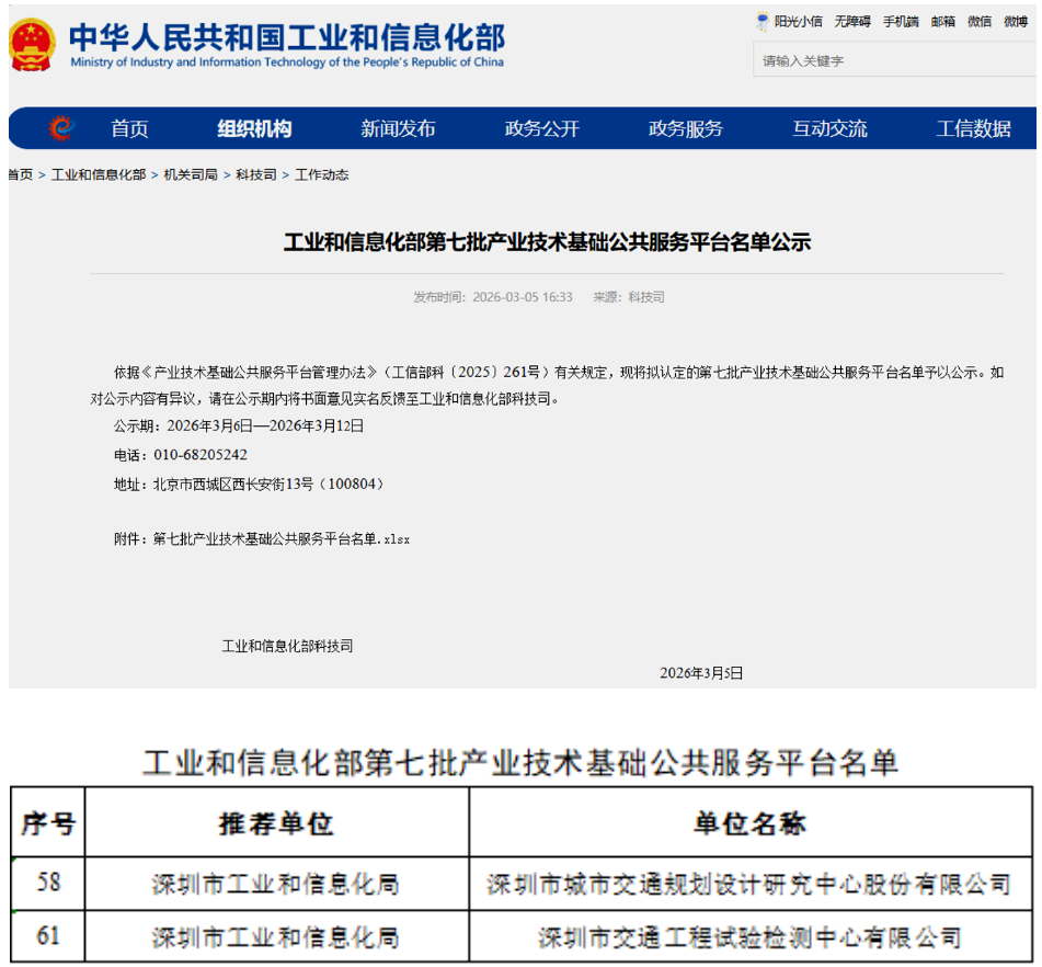 深智城集团双赛道入选工信部国家级平台
