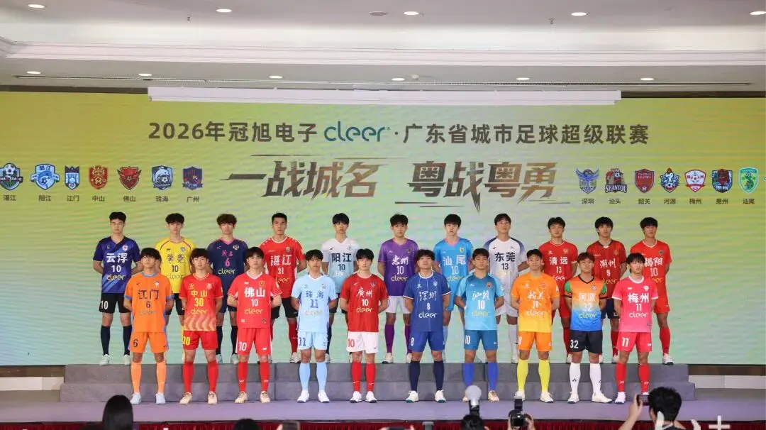 粤超完整赛程，快收藏→