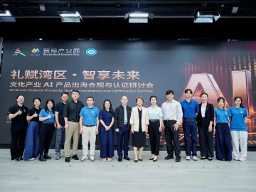 “文化产业AI产品出海合规与认证研讨会”举行，探讨AI产品全球化发展的关键路径