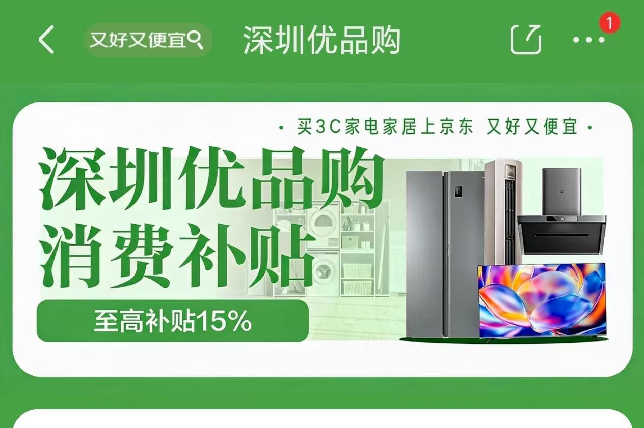 深圳福利，全国可享！ 6000元以上3C电子产品购新补贴来了