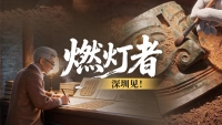 “燃灯者”，深圳见！