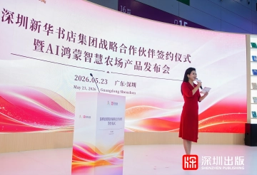 深圳新华书店集团亮相文博会 深化战略合作共绘智慧教育新图景