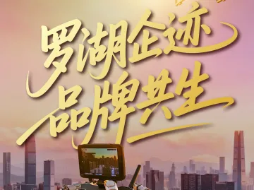 罗湖企迹 品牌共生 | 江原科技：快速崛起的中国“芯”势力 