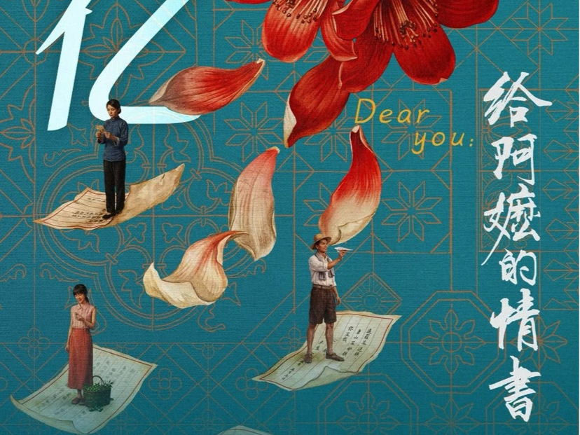 票房破亿！豆瓣涨分至9.1！戛纳放映！解码“深圳原创出品”电影《给阿嬷的情书》背后的“深圳创业基因” 