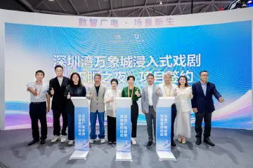文博会集中签约三大文旅项目 多赛道赋能深圳产业升级