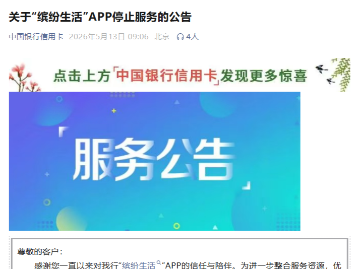 首个国有大行信用卡APP将关停，此前多家银行密集停发多款信用卡