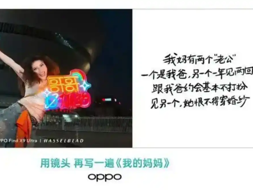 科创“圳”观察 | 玩梗需有边界，文案当守底线 ——从OPPO母亲节文案致歉说起