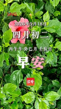早安，深圳 | 5月18日