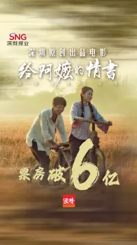 深圳原创出品电影《给阿嬷的情书》总票房破6亿