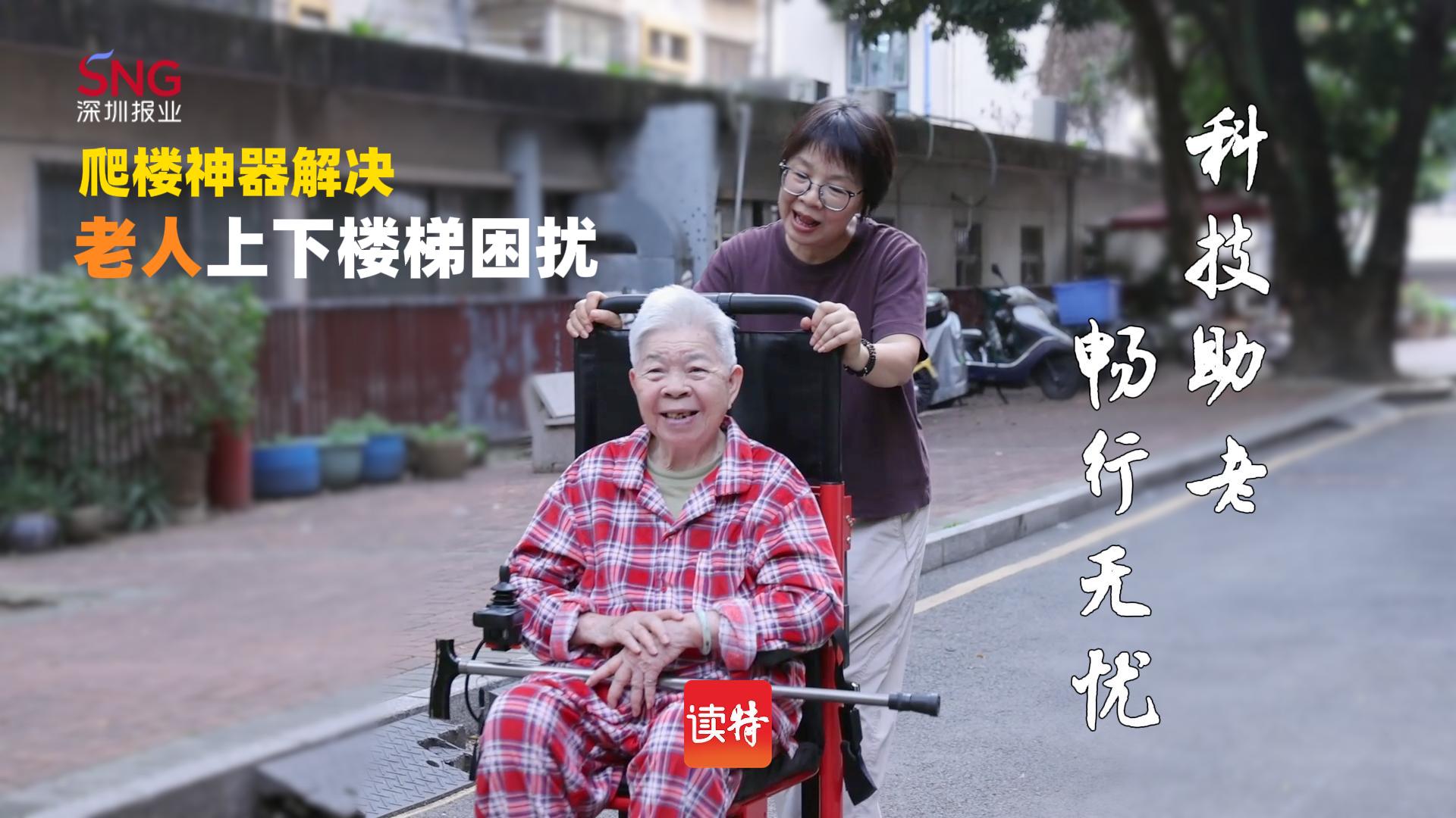 南山光华街社区：科技赋能适老化 破解老人上下楼难题