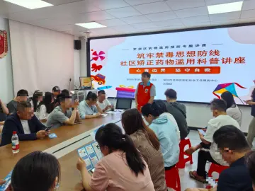罗湖桂园街道开展社区矫正对象禁毒教育活动