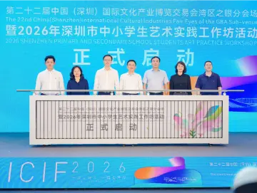 打造少年美育新阵地、城市文化新地标！第二十二届文博会湾区之眼分会场正式启幕