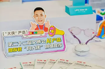 慧明眼镜集团携其旗下“LIPO李白”智能眼镜亮相文博会,“会思考”的眼镜成科技展区“人气王”