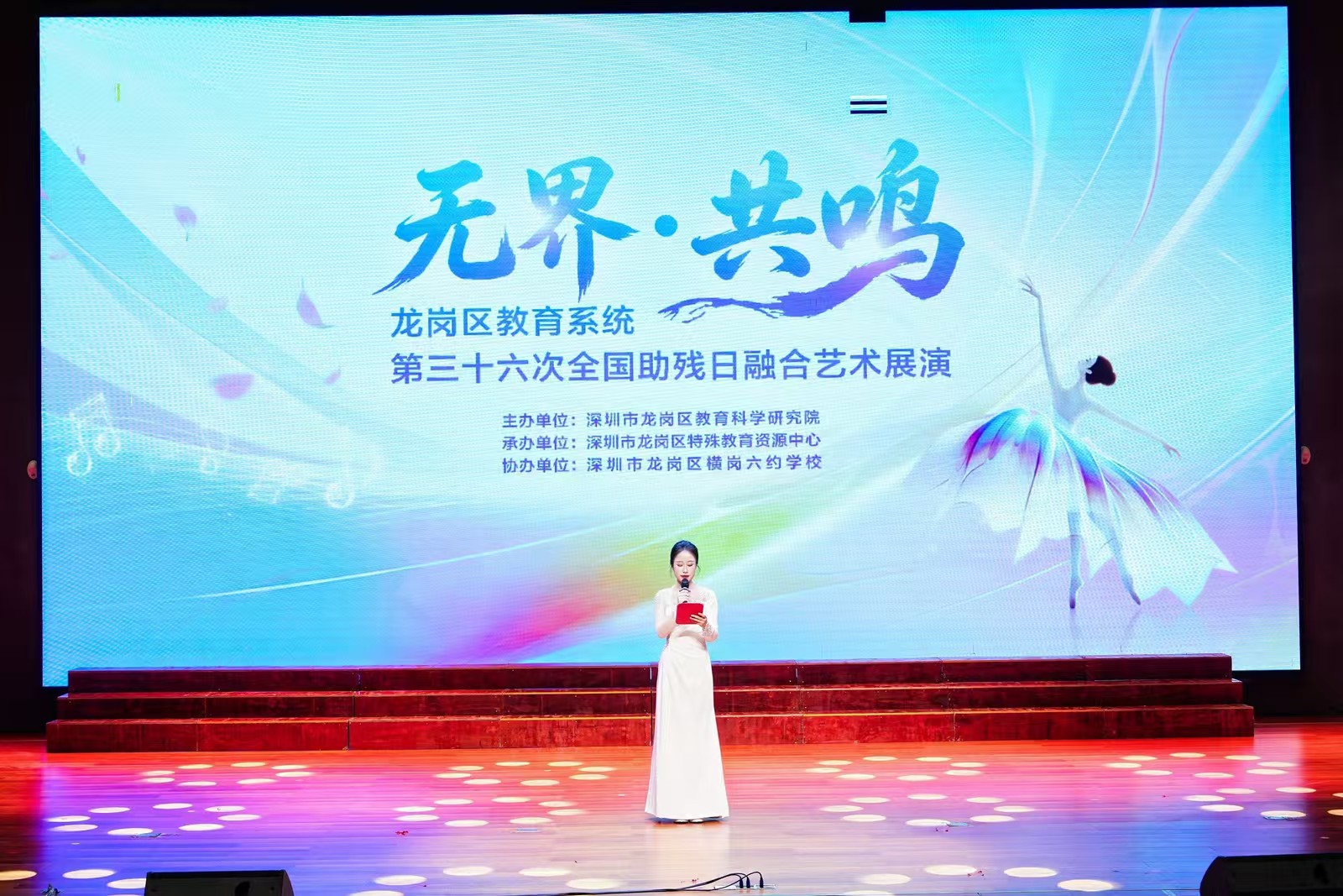以艺融心 向光而行！第三十六次全国助残日龙岗区融合艺术展演落幕