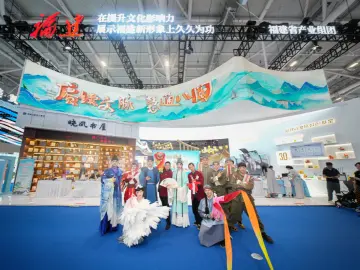 可感、可触、可带走！在文博会邂逅“闽式生活”