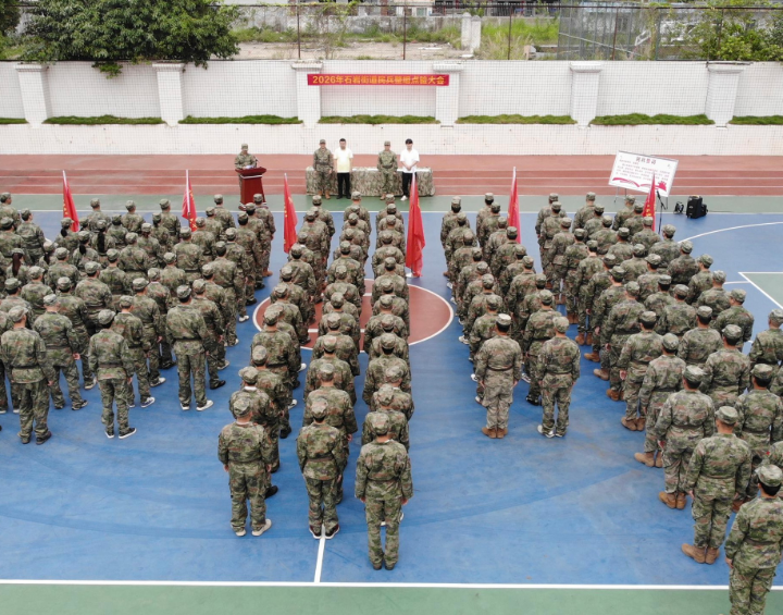 宝安区石岩街道举办2026年基干民兵集合点验大会