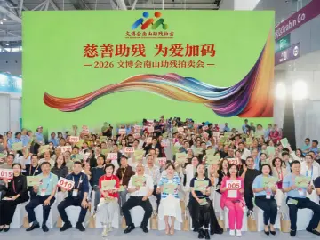 艺术向善，南山助残慈善拍卖会亮相文博会