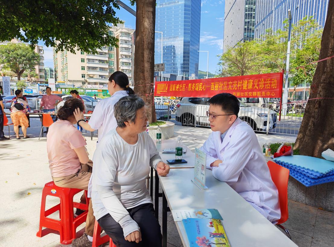 健康进社区，服务暖民心 西丽街道西丽社区开展义诊活动