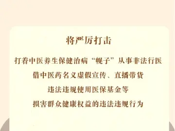 我国开展专项治理 严打中医医疗违法违规行为