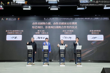 湾区影视与微短剧生态大会成功举办！文博会智恒文化科技创意园分会场