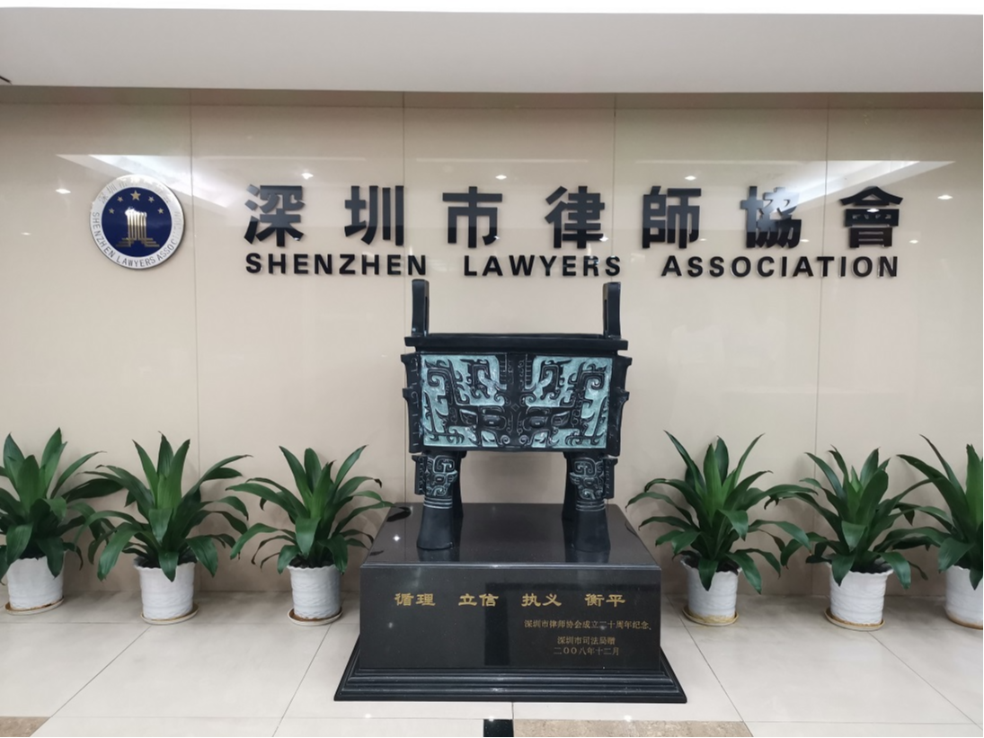 深圳市律协发布律师行业网络推广合规指引，为律师线上营销“划红线”
