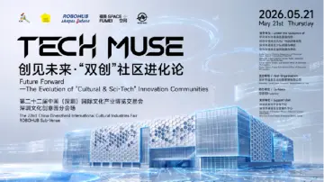 聚焦文博会深圳文化创意园分会场 金沙文创+科创“双创”社区揭牌