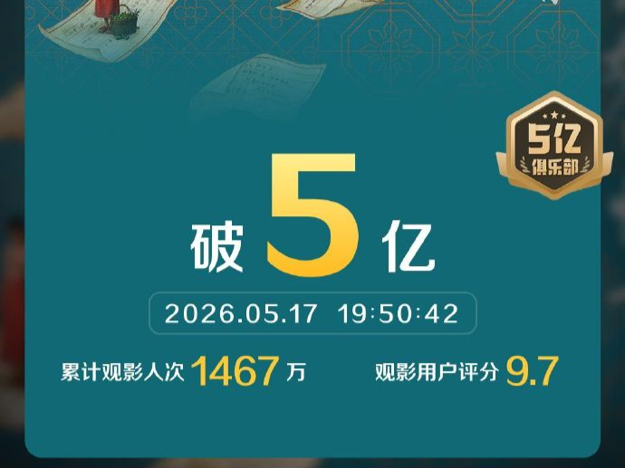 深圳原创出品电影《给阿嬷的情书》票房突破5亿