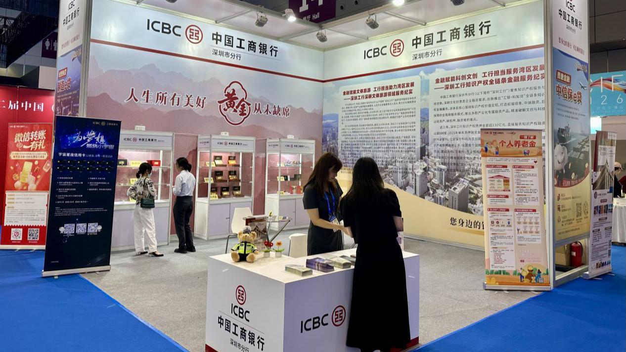 不止于金融：工行深圳市分行亮相第二十二届文博会以“知产赋能+文旅深耕”双引擎激活文化产业新生态