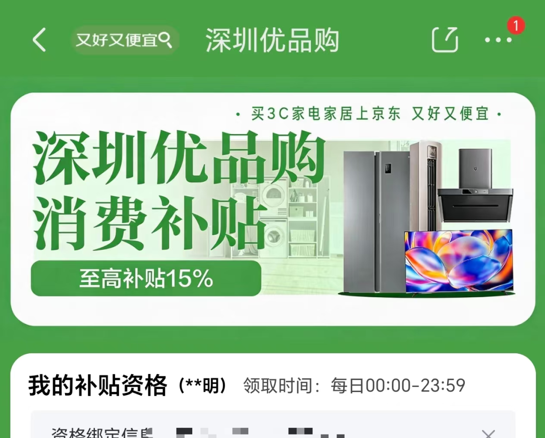 定额补贴500元！深圳6000元以上3C产品购新补贴攻略来了