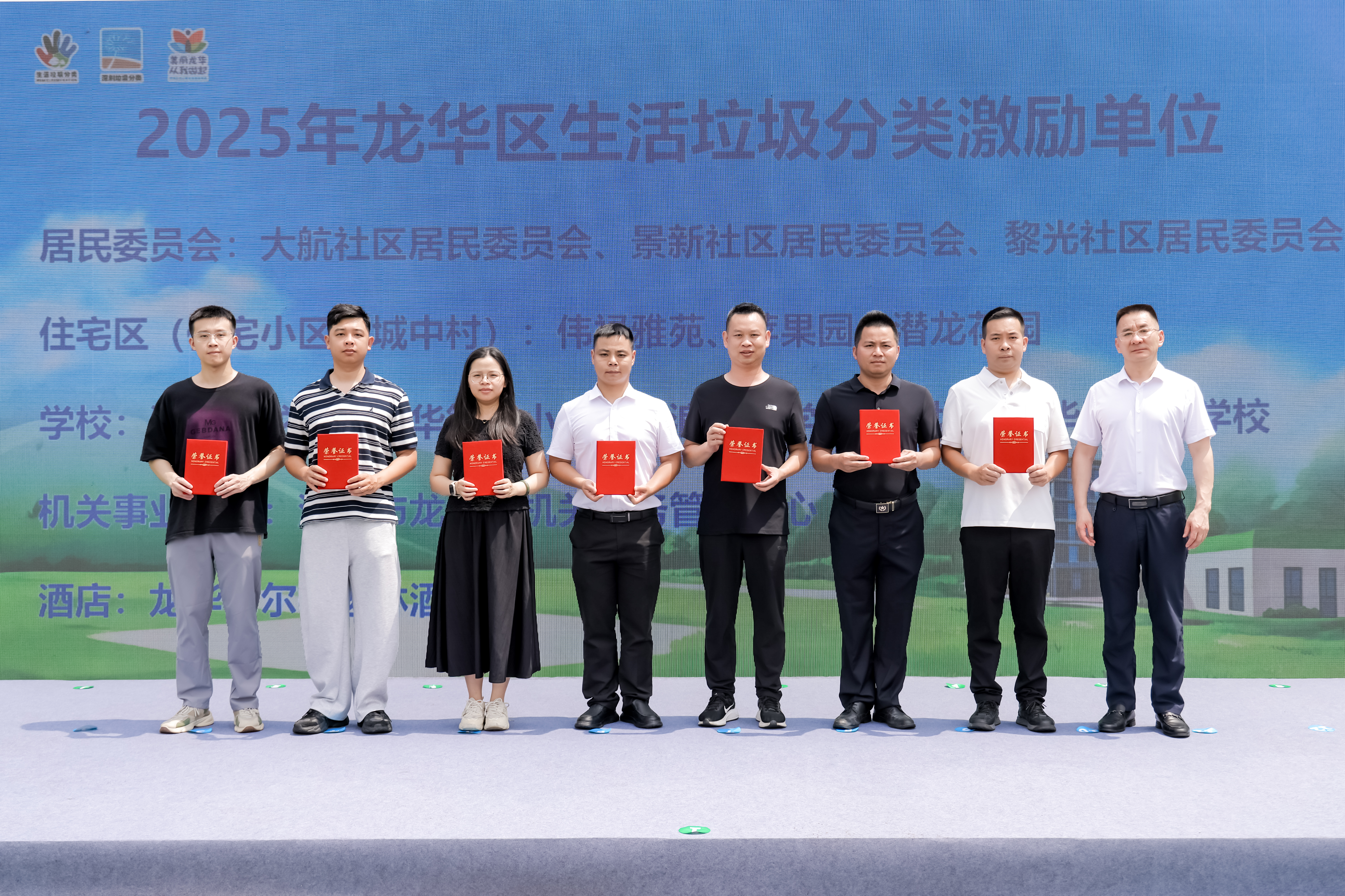 全域联动齐参与，绿色低碳入民心，龙华区第四届全国城市生活垃圾分类宣传周交出亮眼答卷