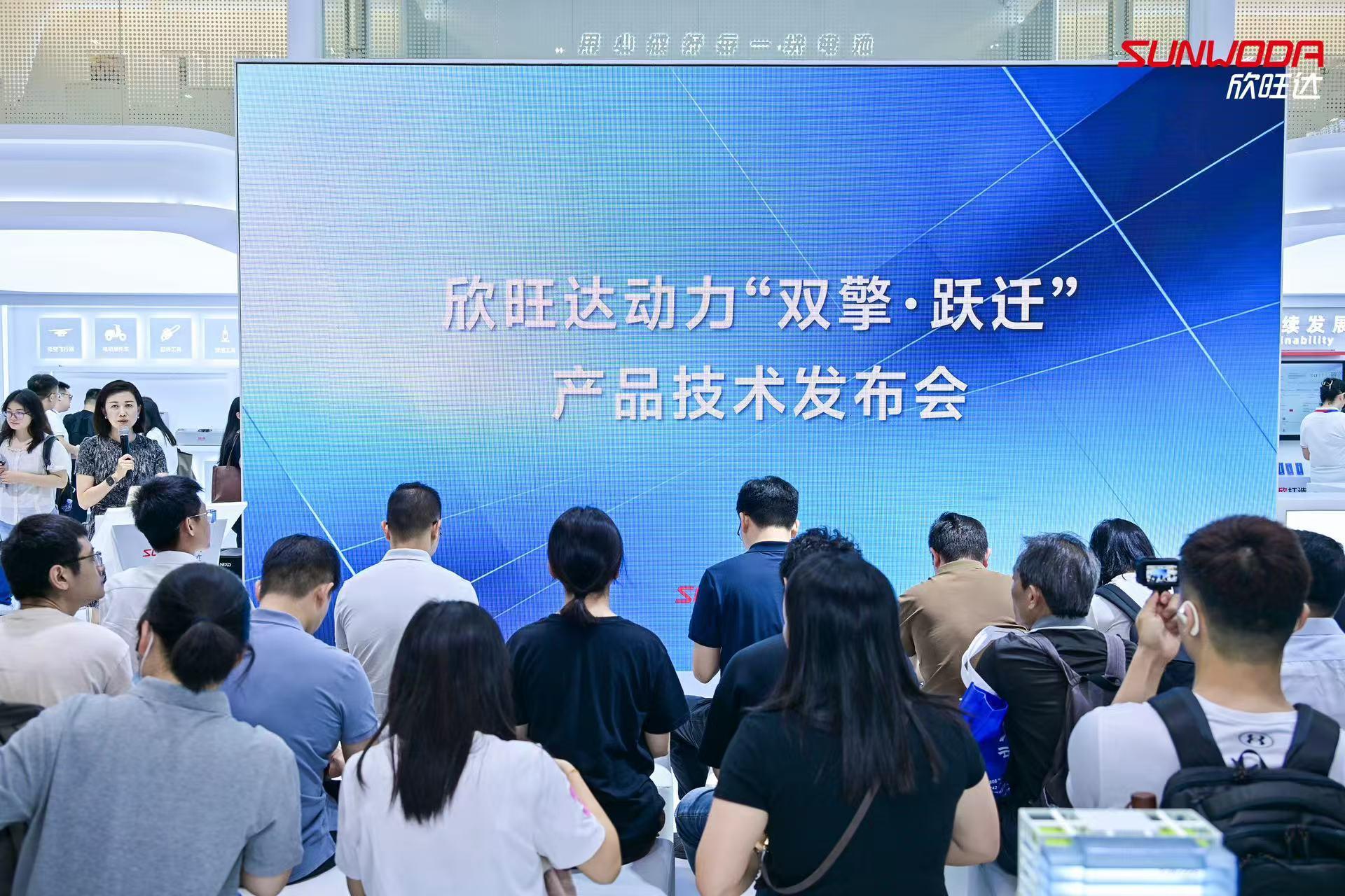 欣旺达动力发布多个技术新品