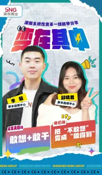 深报这支团队，凭实力“闯”新赛道