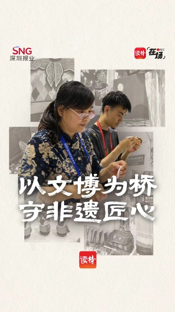 以文博为桥，守非遗匠心