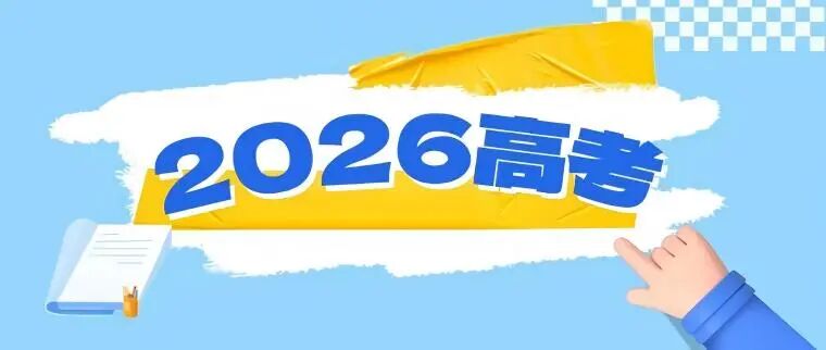 教育部：推动录取通知书回归一页纸