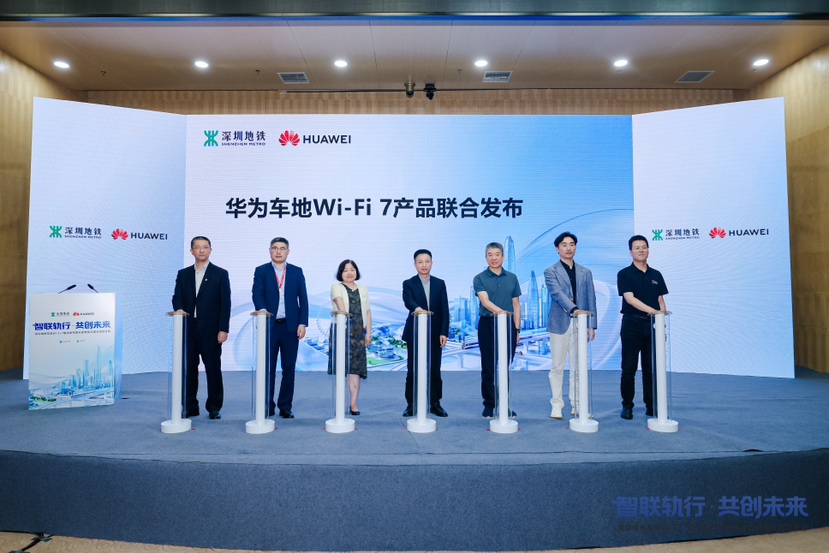 破解超大线网运营难题!深铁联合华为建设全球首个Wi-Fi 7轨道交通样板点