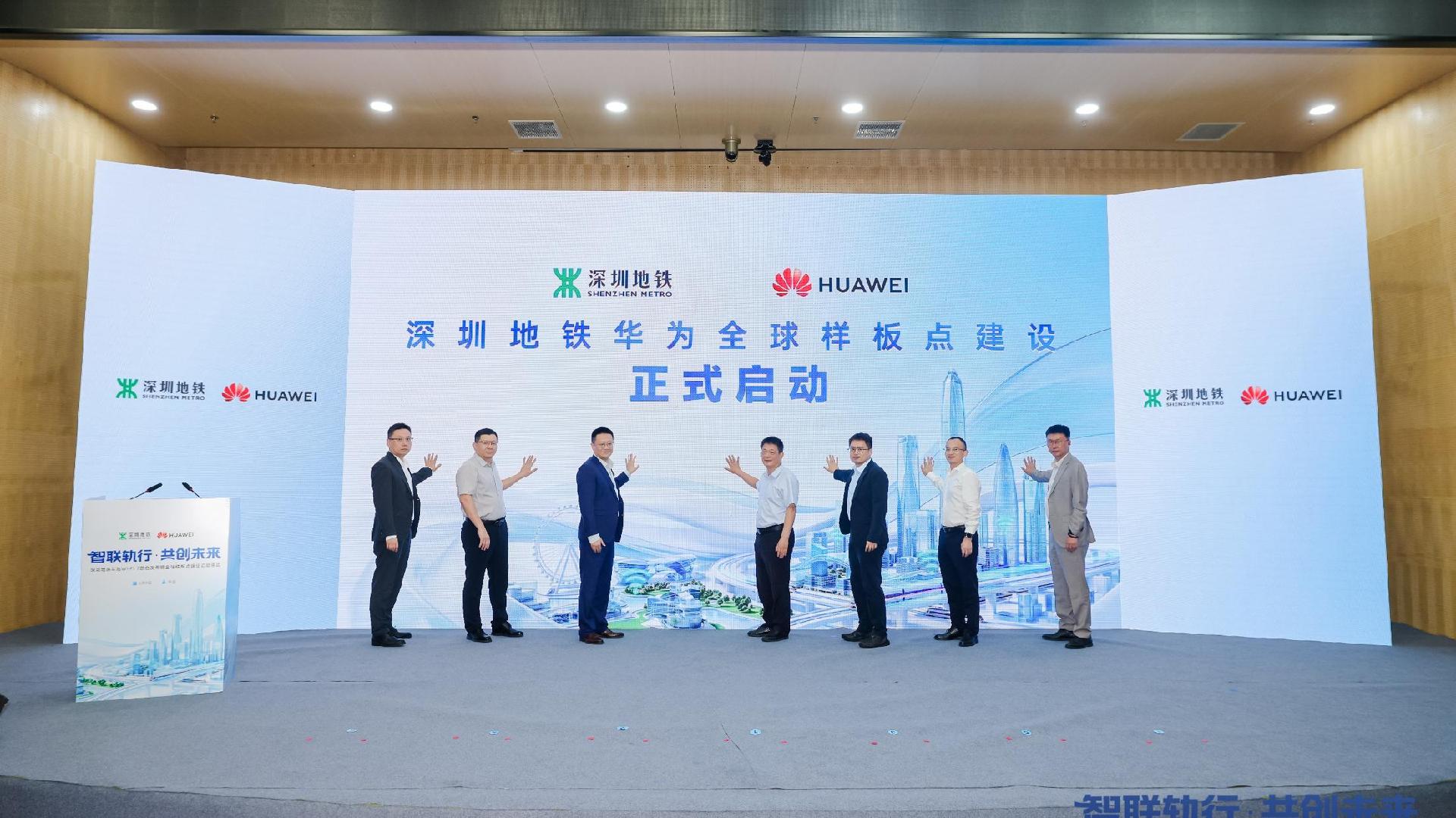 带宽更高、时延更低 深圳地铁联合华为启动全球首个Wi-Fi 7轨道交通样板点建设