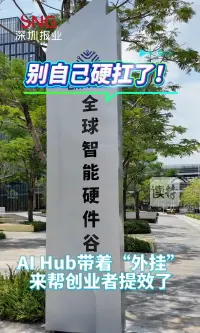 别自己硬扛了！AI Hub带着“外挂”来帮创业者提效了