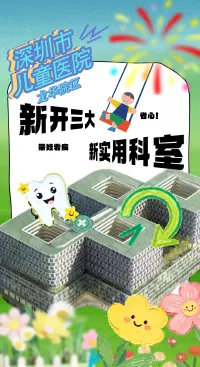 深圳市儿童医院龙华院区三大新科室正式亮相