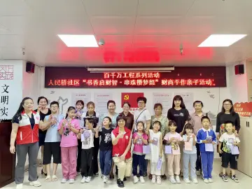 罗湖区人民桥社区开展财商亲子活动 开启儿童“财富第一课” 
