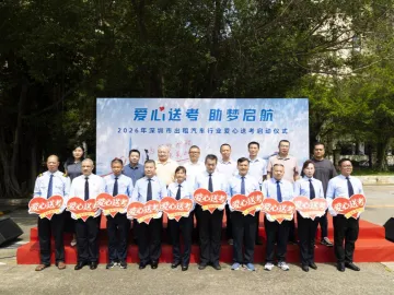 深圳出租车“爱心送考”公益活动启动，6月2日起考生可预约