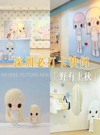 治愈系少女🐰野有上秋全国首站来深圳