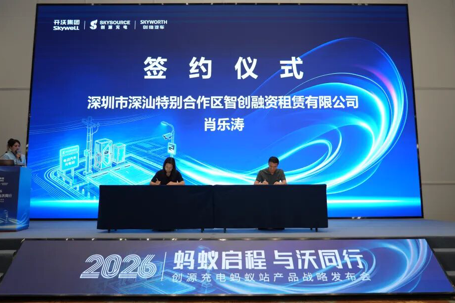 深汕国企携手开沃集团布局县域“蚂蚁站”补能网络