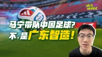 晓孔特别说 | 中国队只有裁判进世界杯？广东智造首发出场！