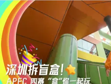 “定格深圳 相约APEC”先导片上线！