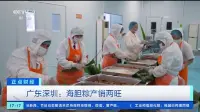 广东深圳:海胆粽产销两旺
