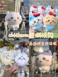 chiikawa站岗壹方城，进去就没空手出来过