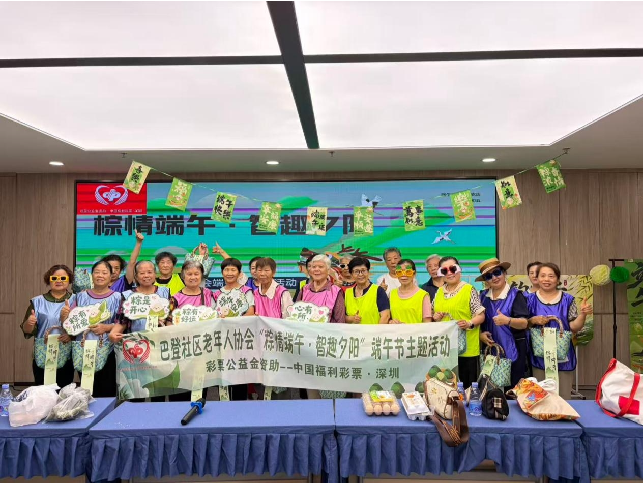 福田区巴登社区老年人协会开展“粽情端午·智趣夕阳”活动