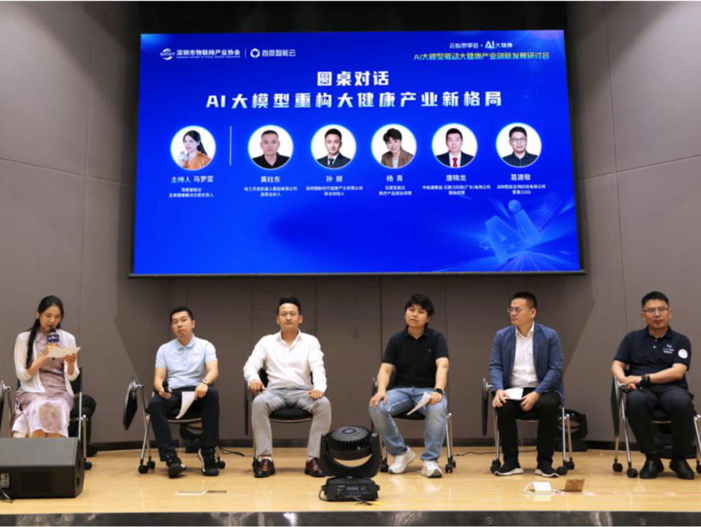 百度智能云与深圳市物联网产业协会携手  用AI大模型驱动大健康产业创新发展