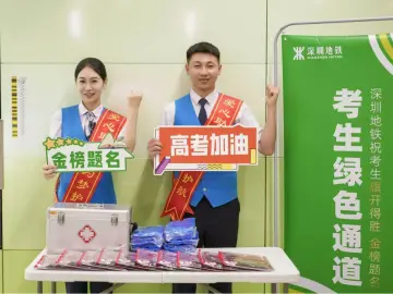 凭准考证优先安检！深铁近80个地铁站设置“考生绿色通道”